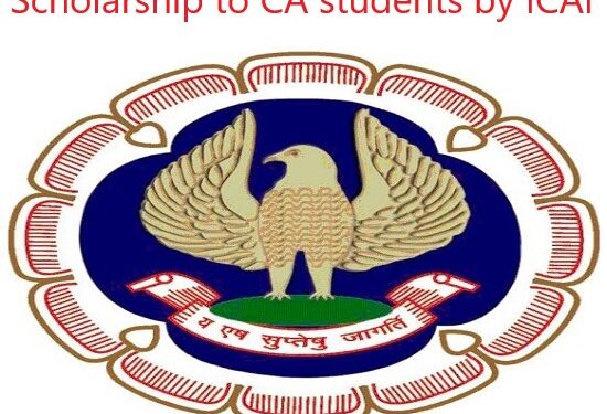 ICAI provides scholarship to it’s students | ICAI scholarship 2021